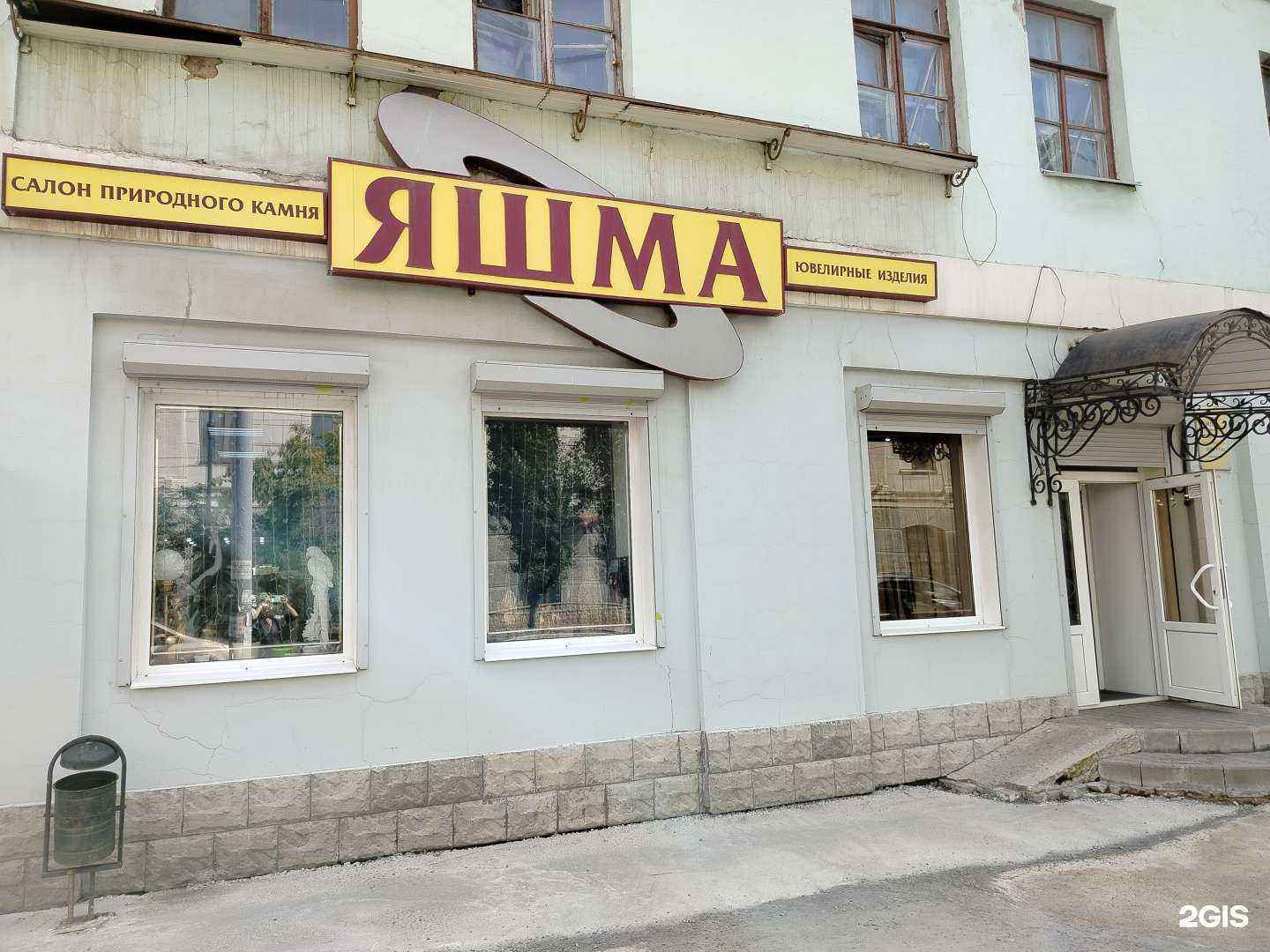 Отзывы на компанию Яшма в Оренбурге c фото