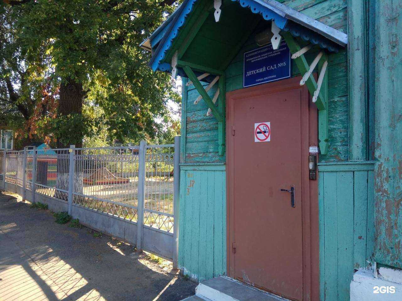 Отзывы на компанию Детский сад №5 в Костроме c фото