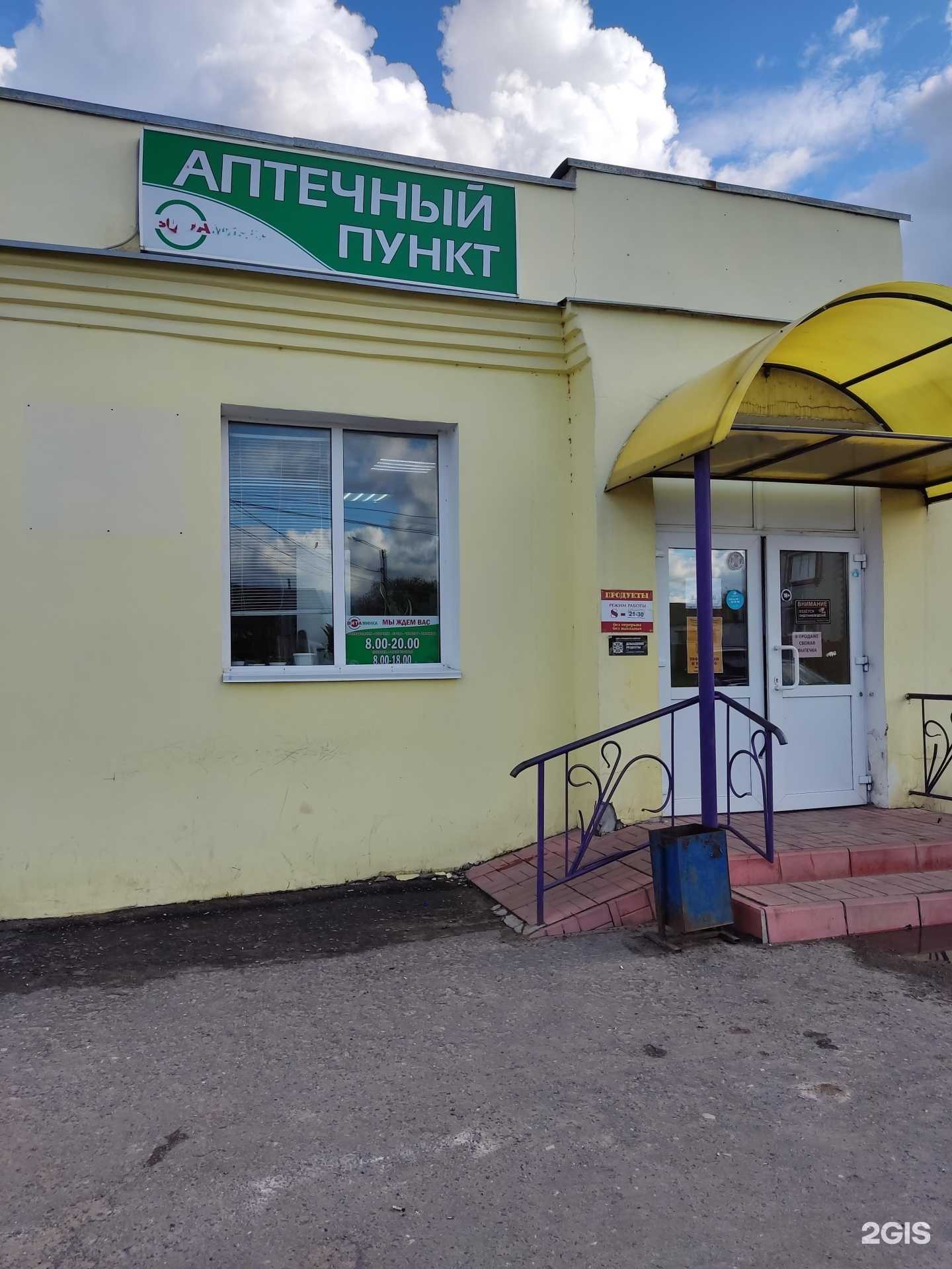 Отзывы на компанию Витаминка в Муроме c фото