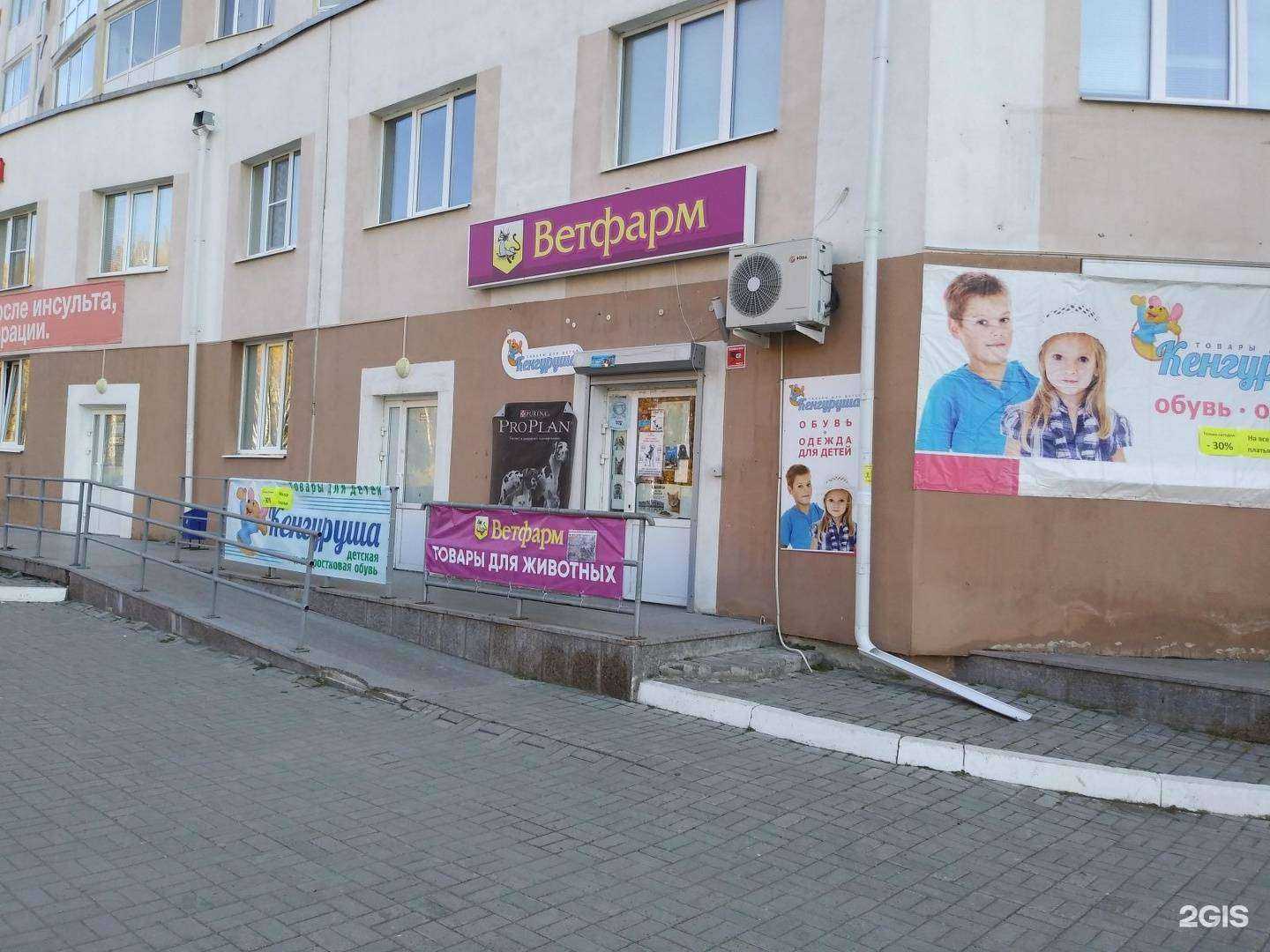 Отзывы на компанию ВетФарм в Екатеринбурге c фото