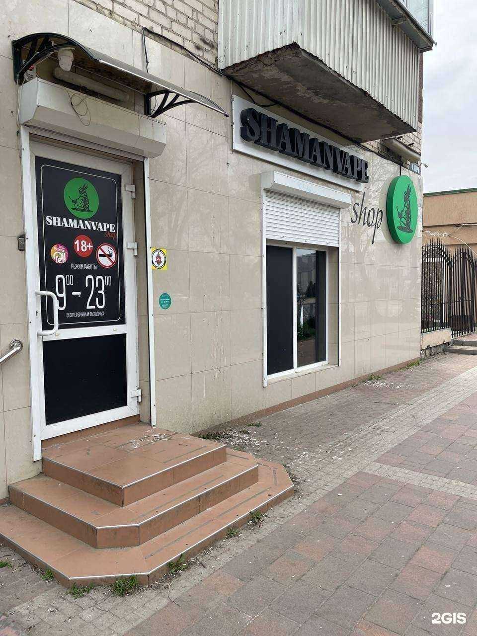 Отзывы на компанию ShamanVape Shop в Невинномысске c фото