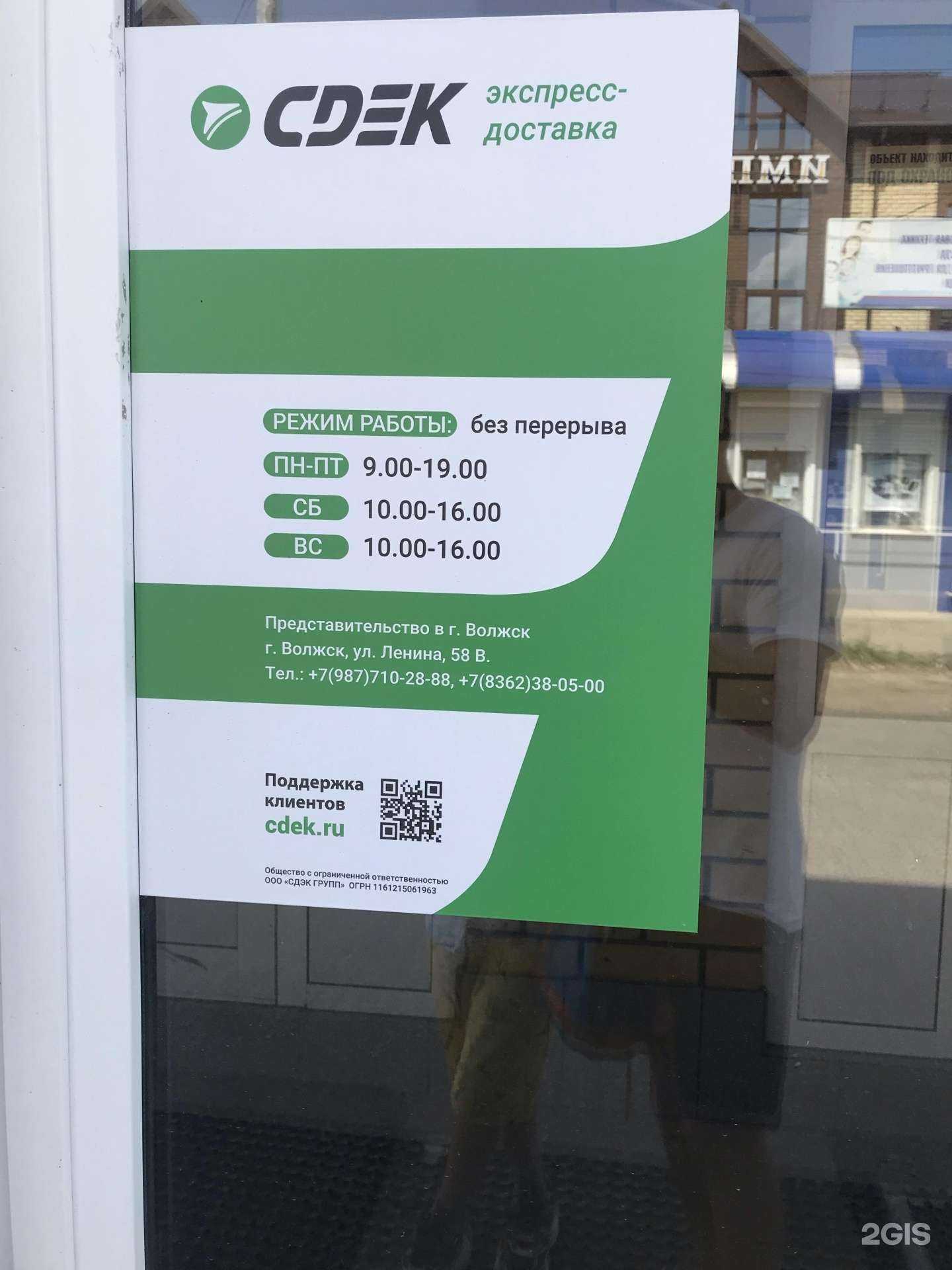 Отзывы на компанию CDEK в г. Волжск c фото