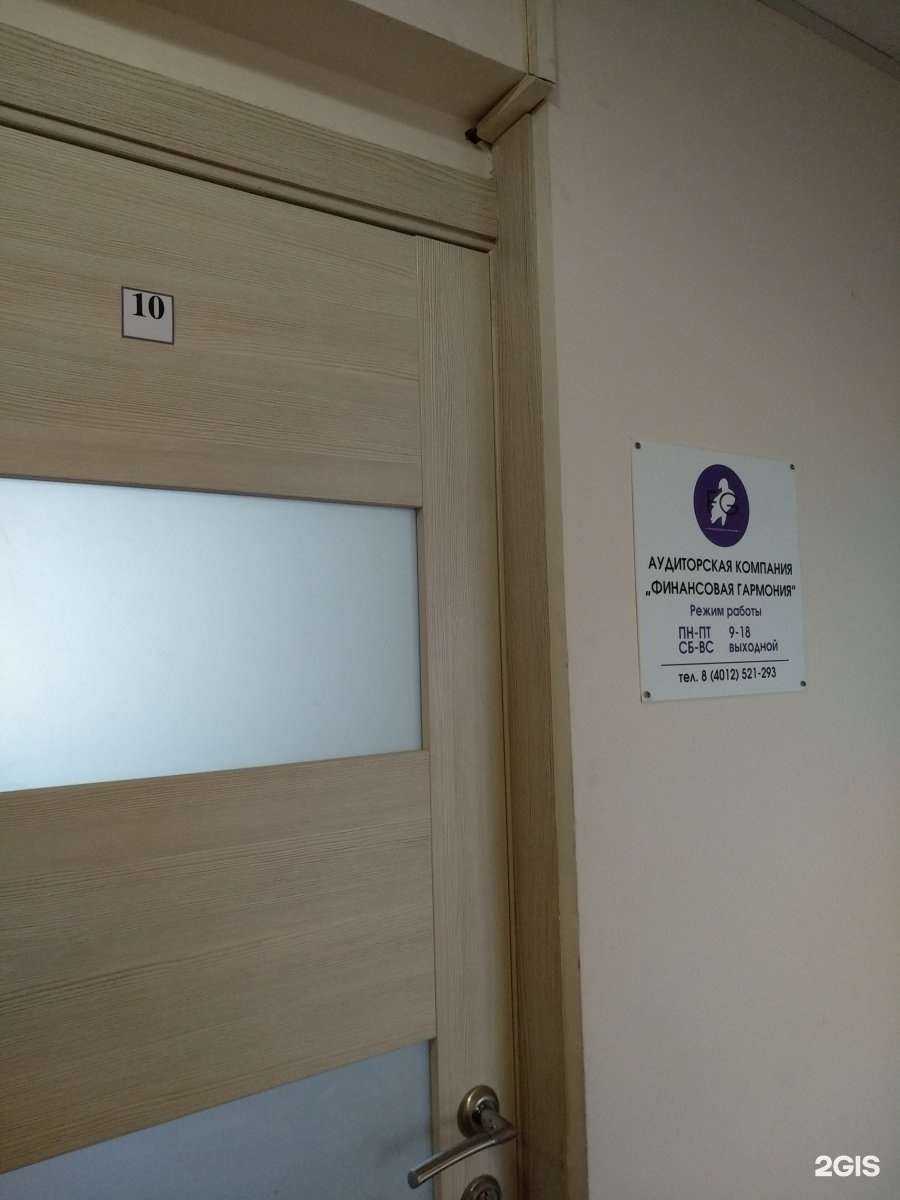 Отзывы на компанию Финансовая гармония в г. Калининград c фото