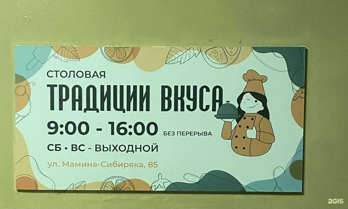 Отзывы на компанию Традиции вкуса в г. Екатеринбург c фото