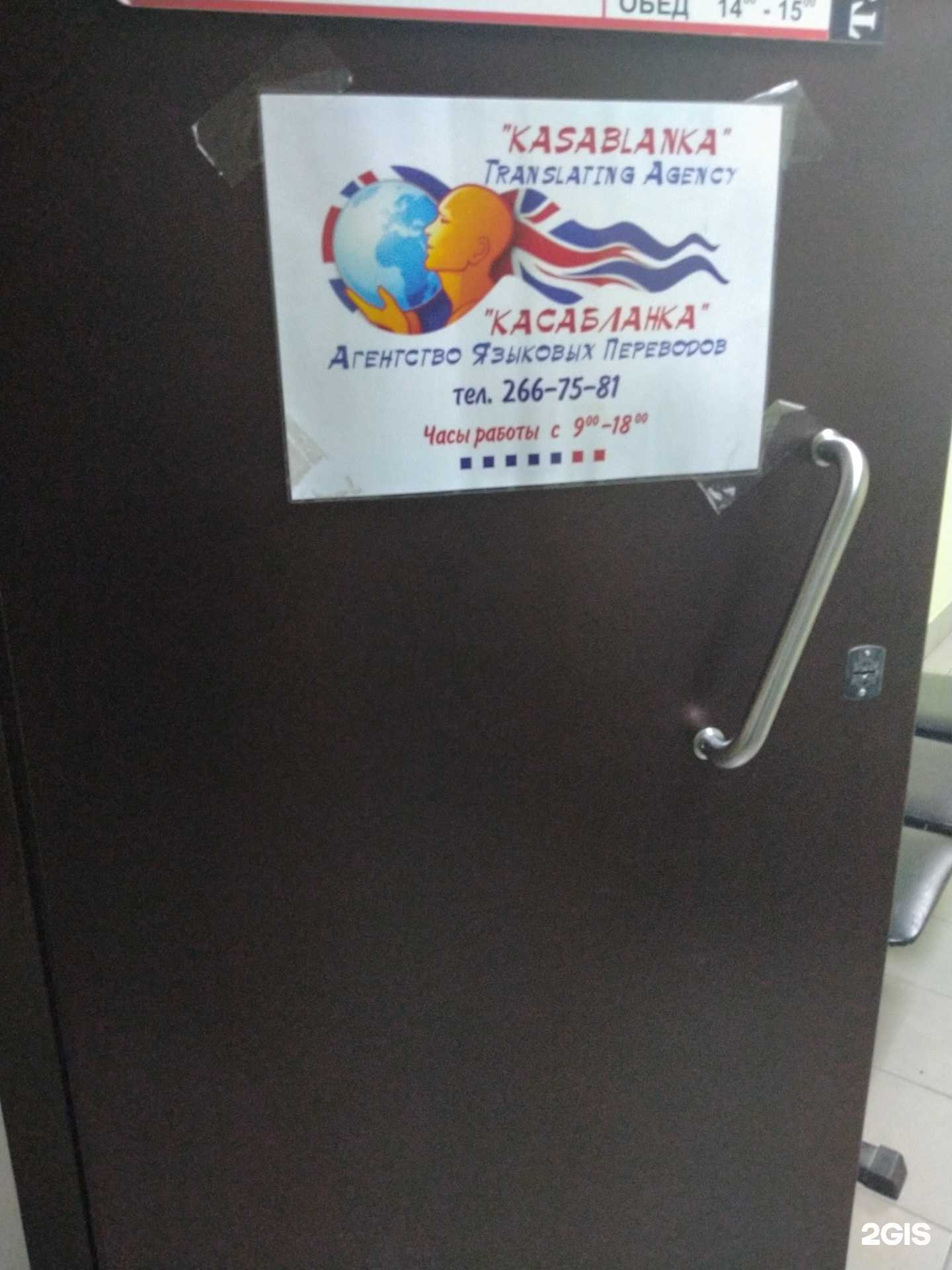 Отзывы на компанию Касабланка в Новосибирске c фото