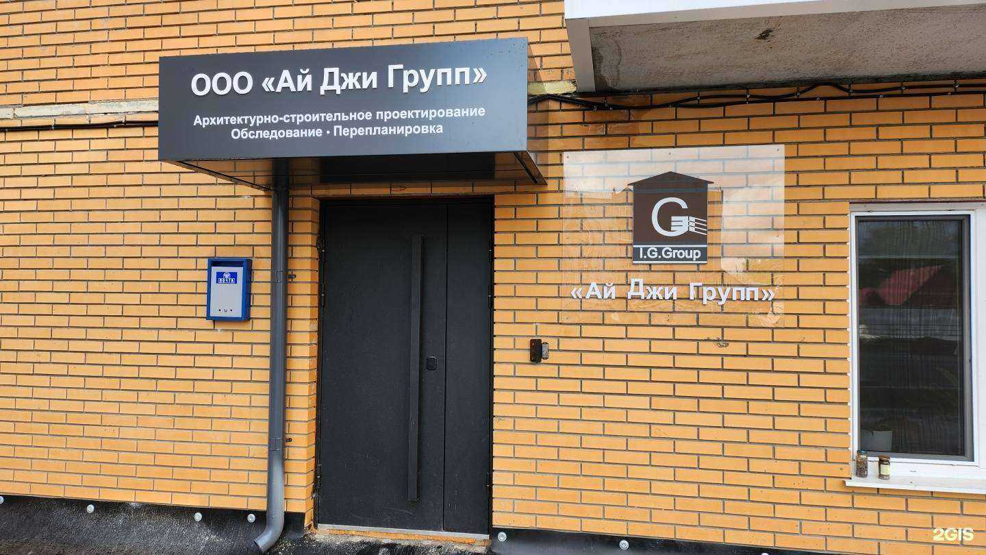 Отзывы на компанию Ай Джи Групп в Томске c фото