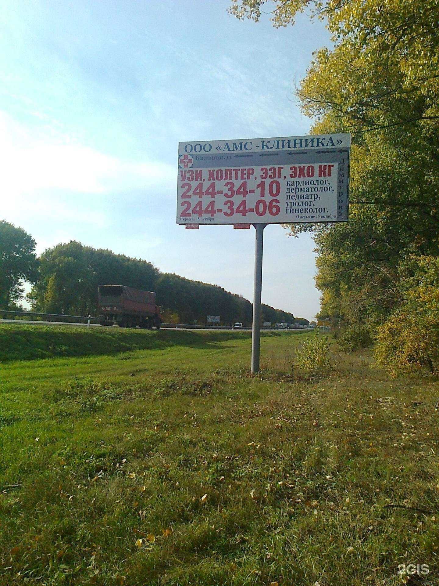 Отзывы на компанию АМС-Клиник в Воронеже c фото