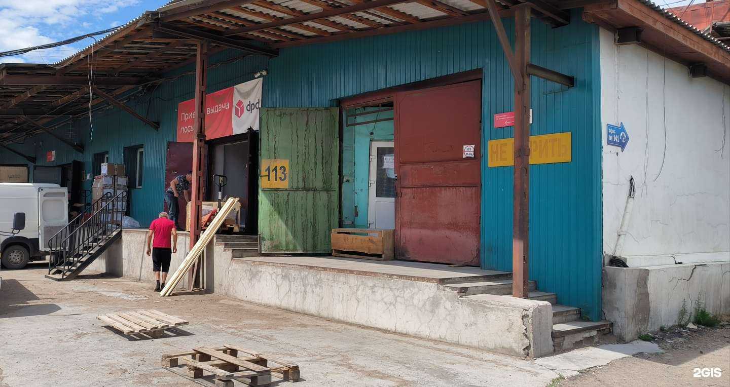 Отзывы на компанию DPD в г. Чита c фото