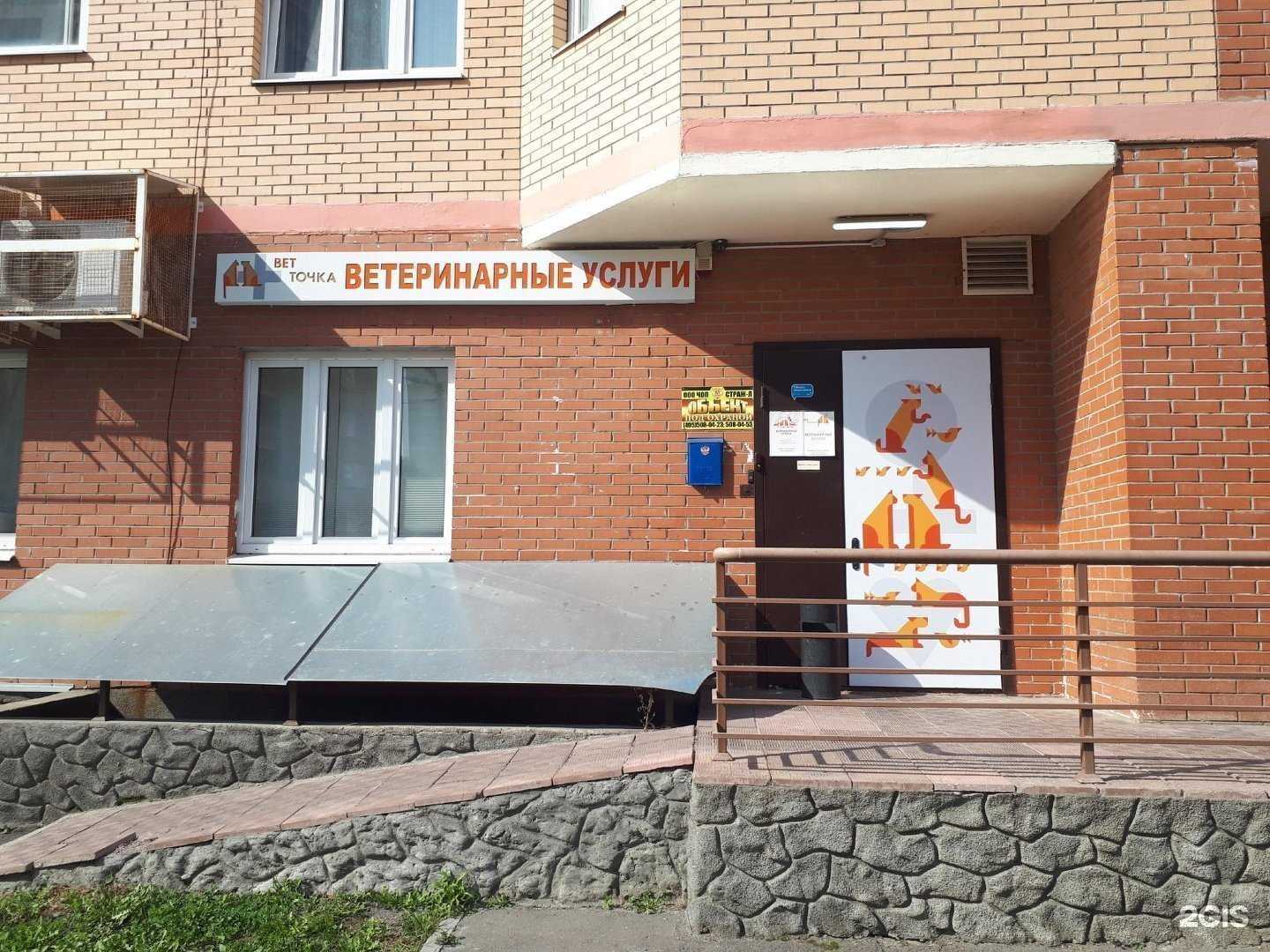 Отзывы на компанию Вет точка в Лобне c фото