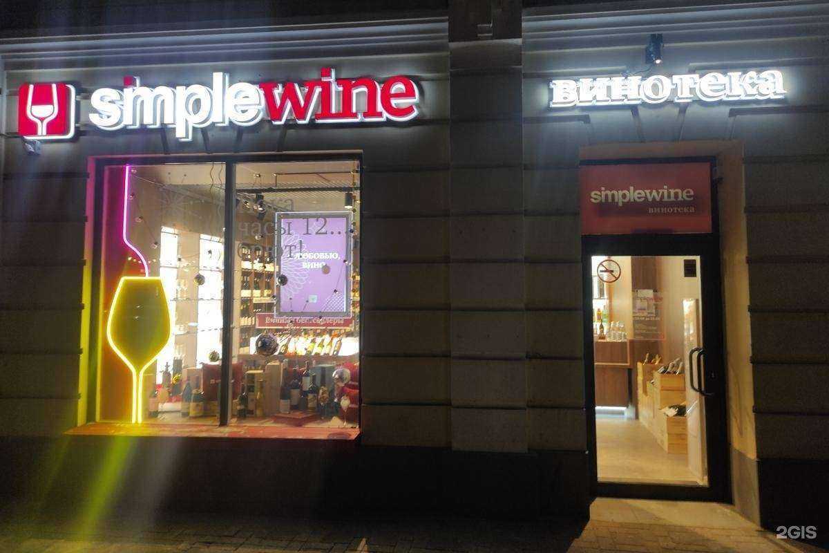 Отзывы на компанию SimpleWine в г. Ростов-на-Дону c фото