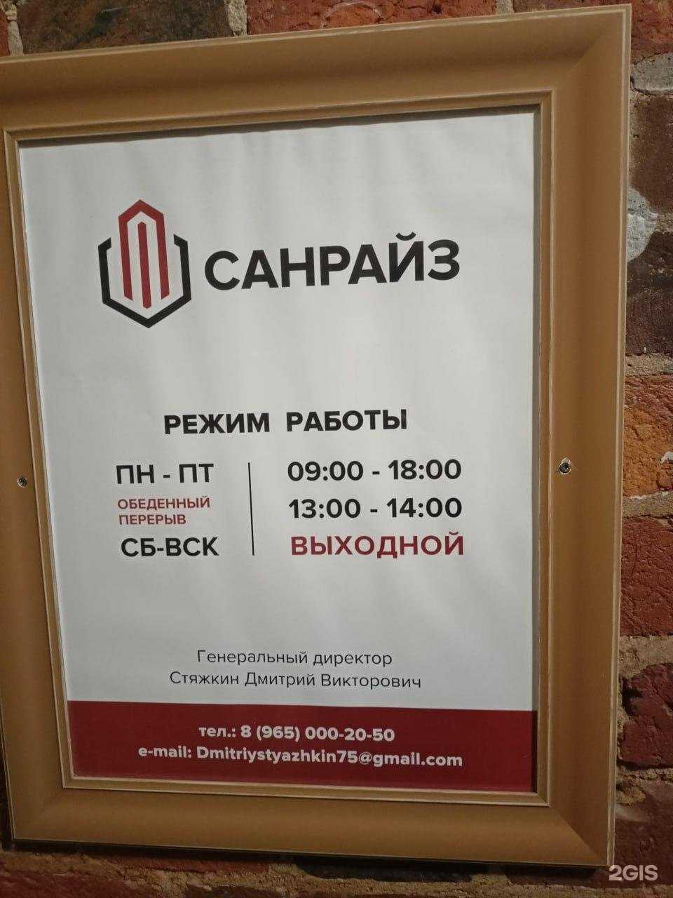 Отзывы на компанию СанРайз в Раменском c фото