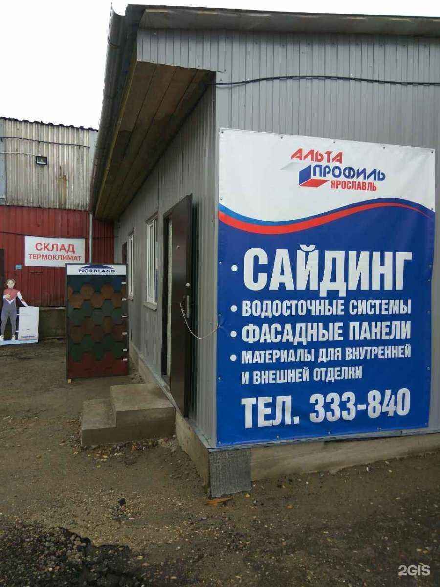 Отзывы на компанию Альта Профиль в Ярославле c фото