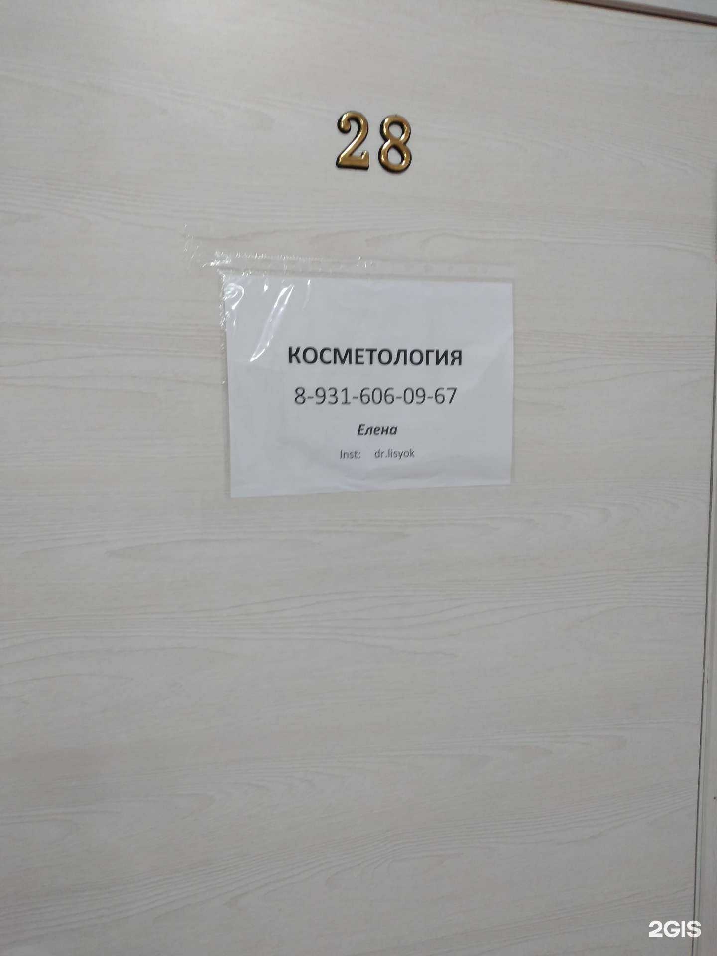 Отзывы на компанию Кабинет косметологии  в г. Калининград c фото