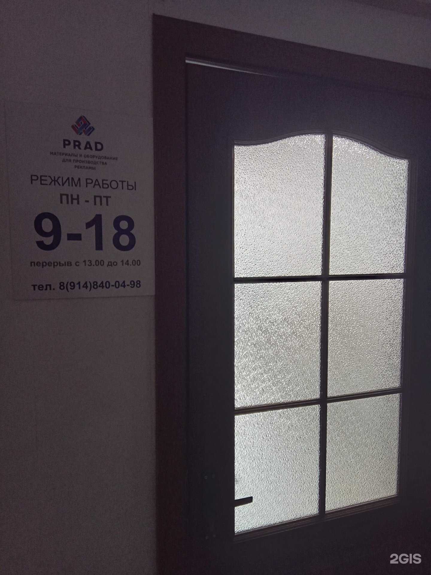 Отзывы на компанию Прад плюс в Улан-Удэ c фото