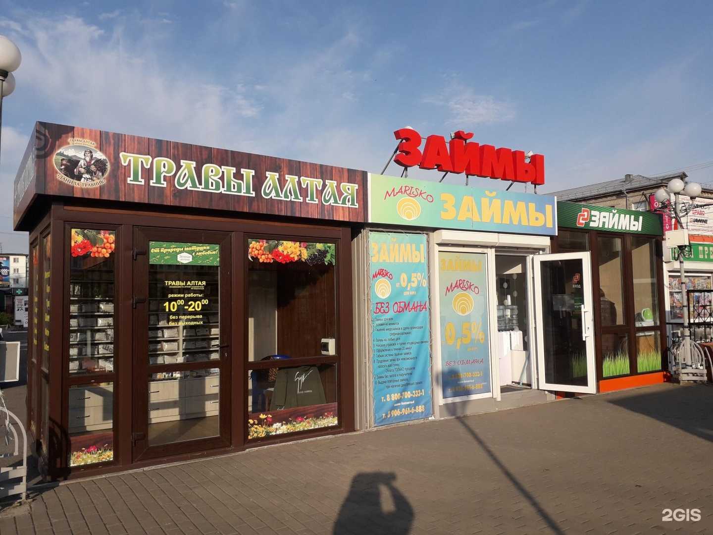 Отзывы на компанию Травы Алтая в Бийске c фото - фотография 2 из 2