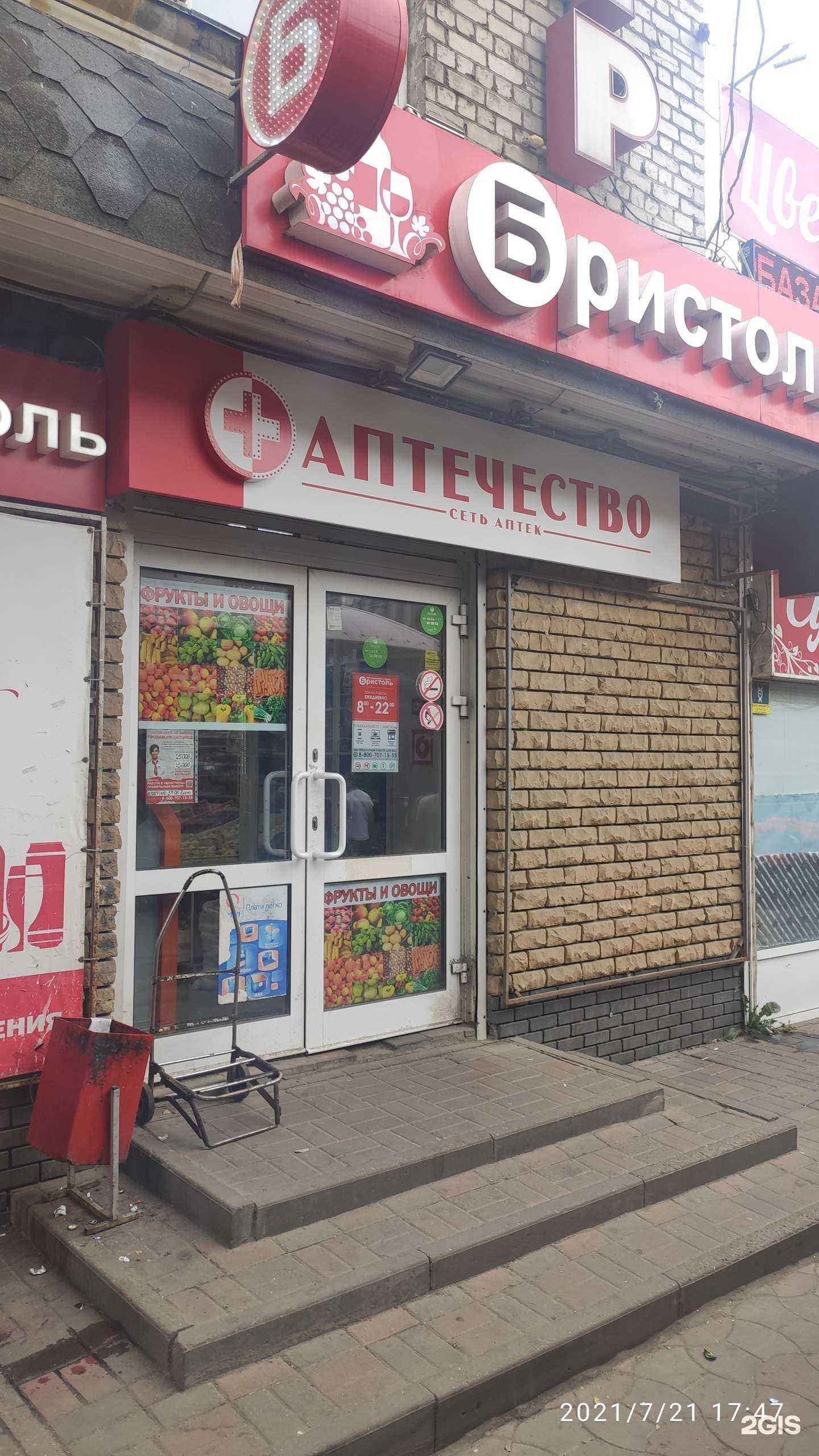 Отзывы на компанию Аптечество в г. Нижний Новгород c фото