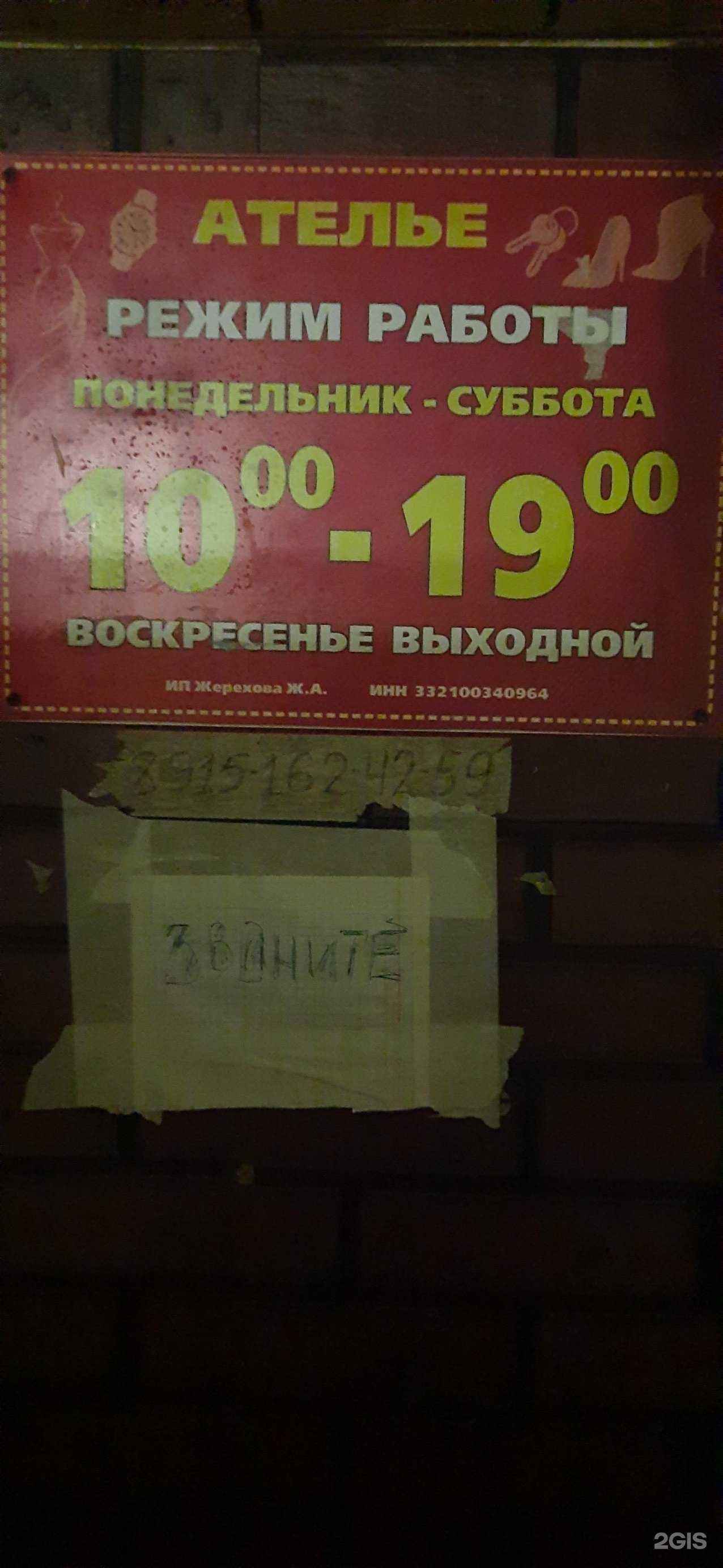 Отзывы на компанию Мастерская по ремонту одежды и обуви в Электростали c фото