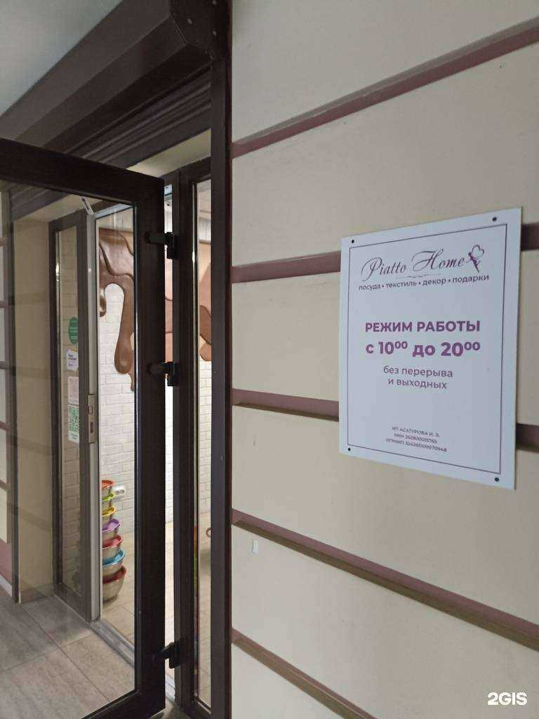 Отзывы на компанию Piatto Home в Пятигорске c фото