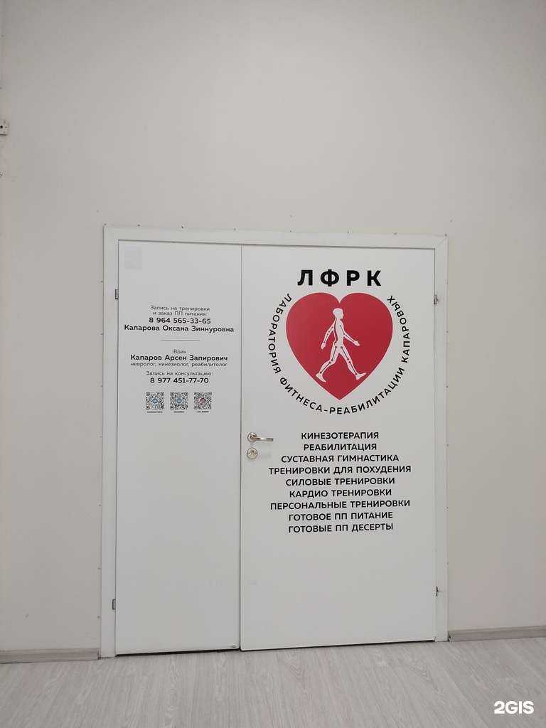 Отзывы на компанию Лаборатория фитнеса-реабилитации Капаровых в г. Ногинск c фото