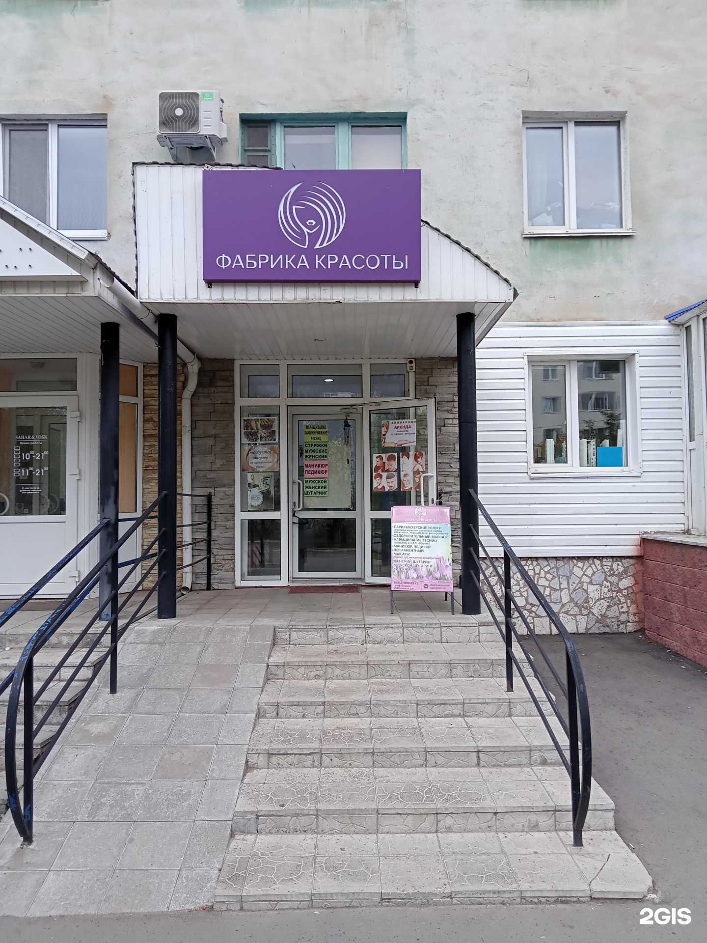 Отзывы на компанию Фабрика красоты в Нефтекамске c фото
