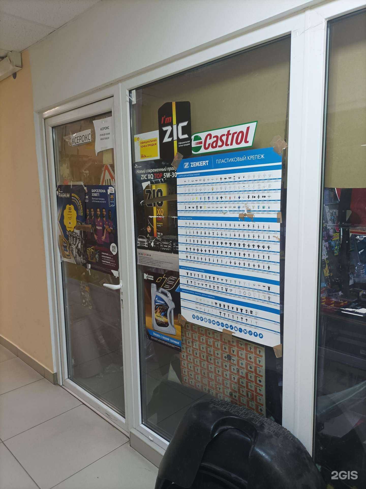 Отзывы на компанию Магазин автотоваров в Химках c фото