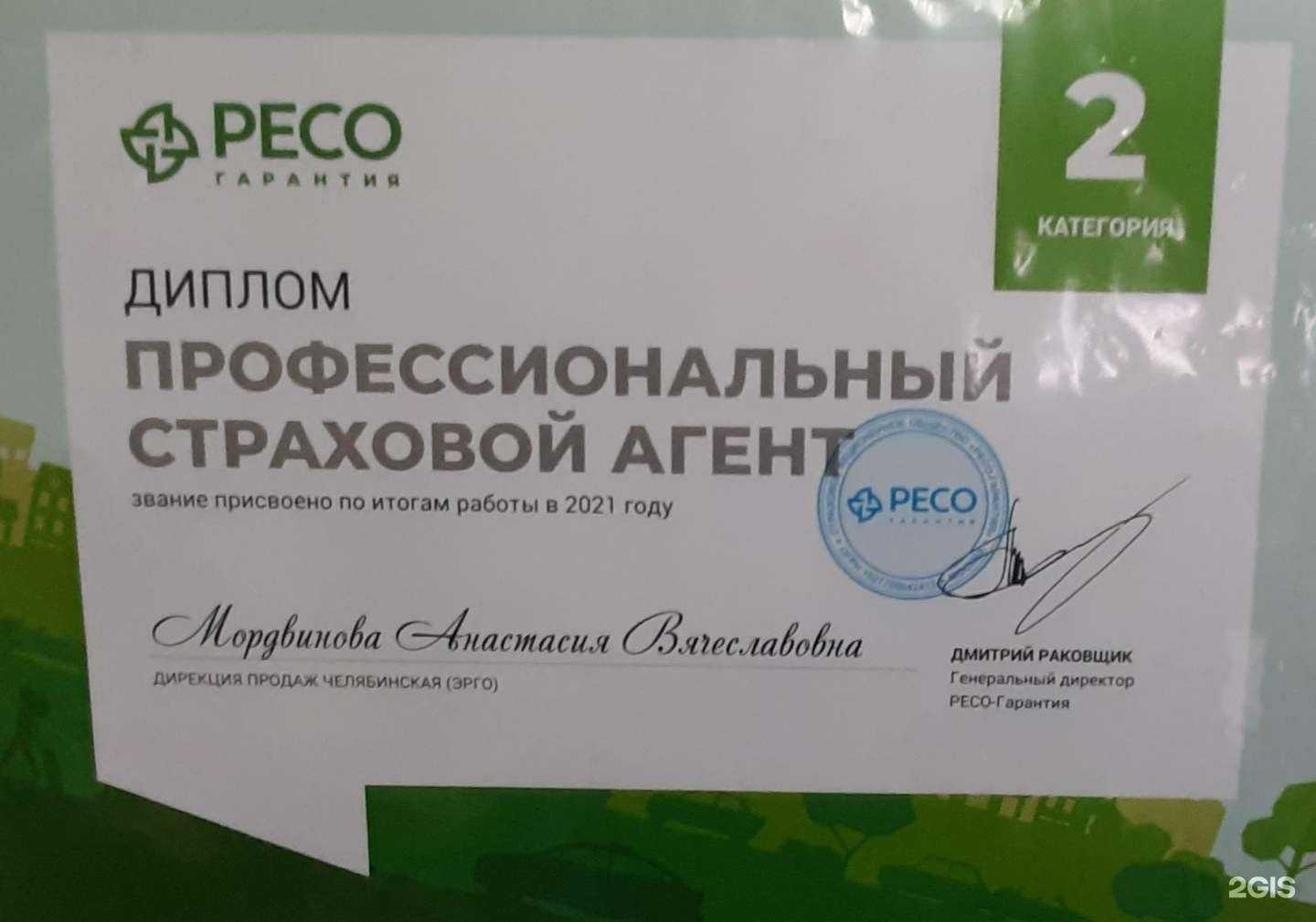 Отзывы на компанию Страховой агент в Копейске c фото