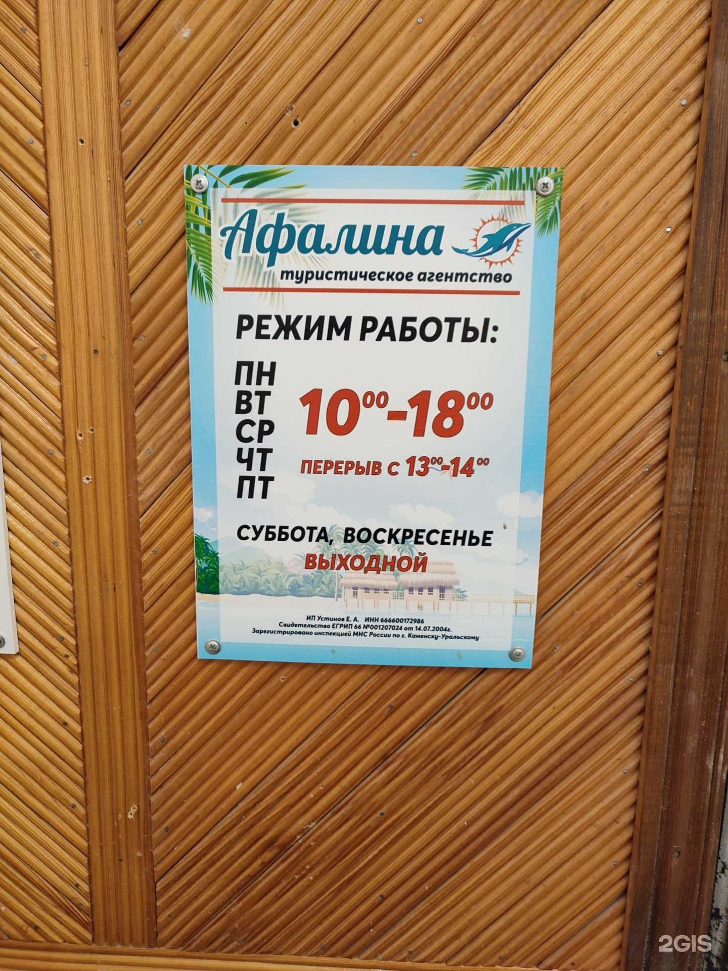 Отзывы на компанию Афалина в г. Каменск-Уральский c фото