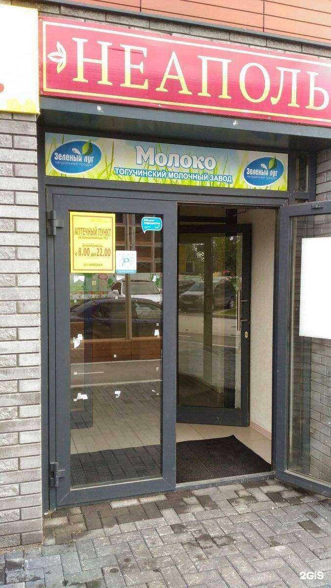 Отзывы на компанию Моя аптека в г. Новосибирск c фото