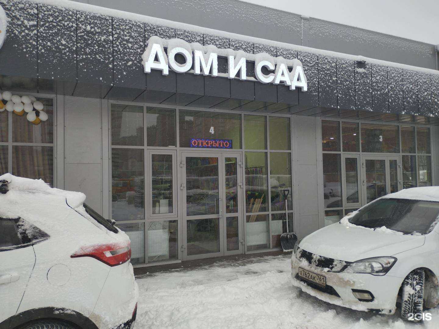Отзывы на компанию Дом и сад в Ростове-на-Дону c фото