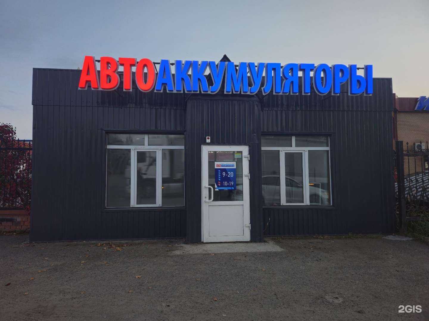 Отзывы на компанию Авто Аккумуляторы в Тюмени c фото