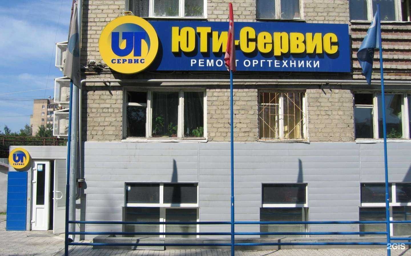 Отзывы на компанию Юти-сервис в г. Екатеринбург c фото