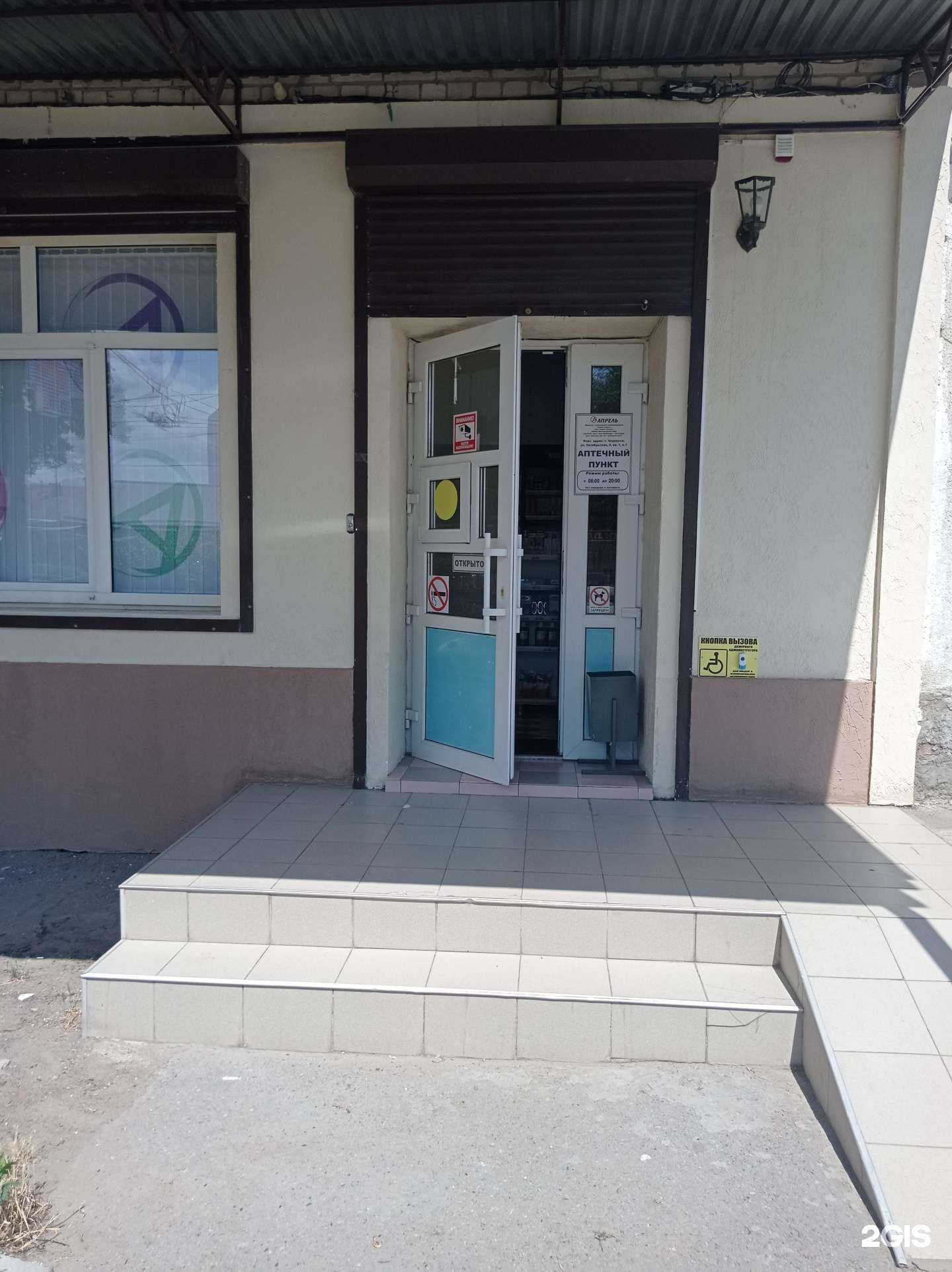 Отзывы на компанию Апрель в г. Черкесск c фото