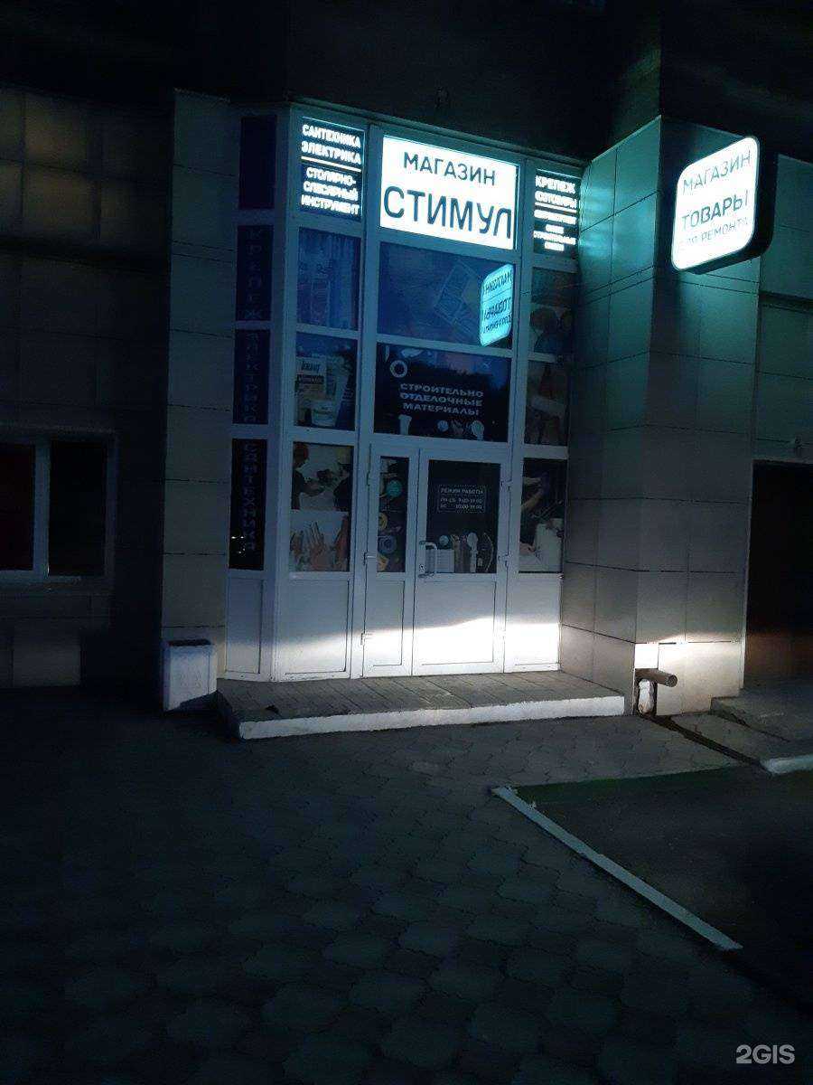 Отзывы на компанию Стимул в г. Новосибирск c фото