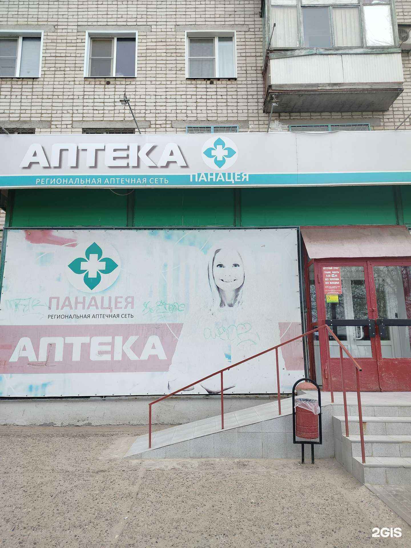 Отзывы на компанию Панацея в г. Камышин c фото