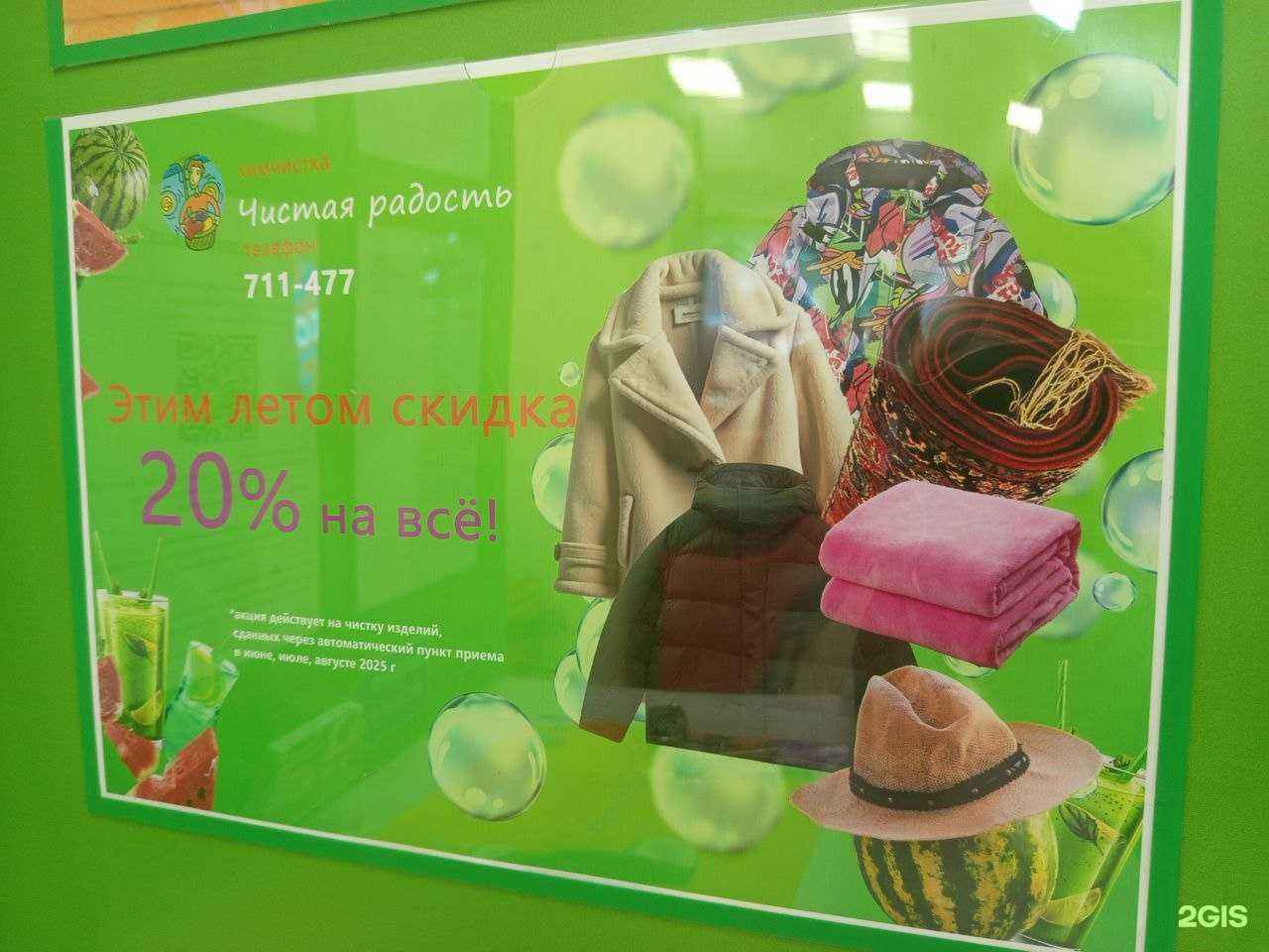 Отзывы на компанию Чистая Радость в г. Киров c фото