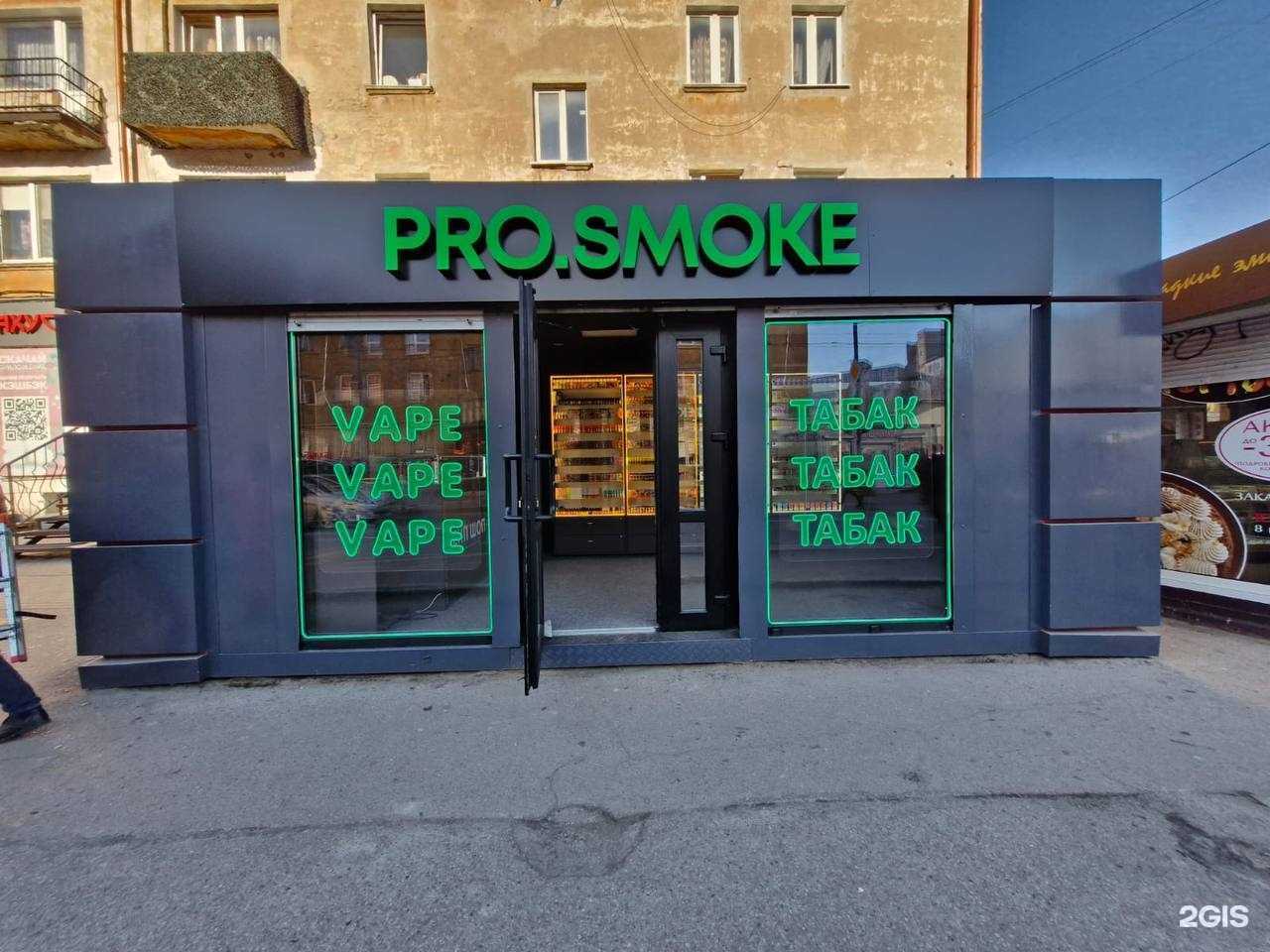 Отзывы на компанию Pro.smoke в Калининграде c фото