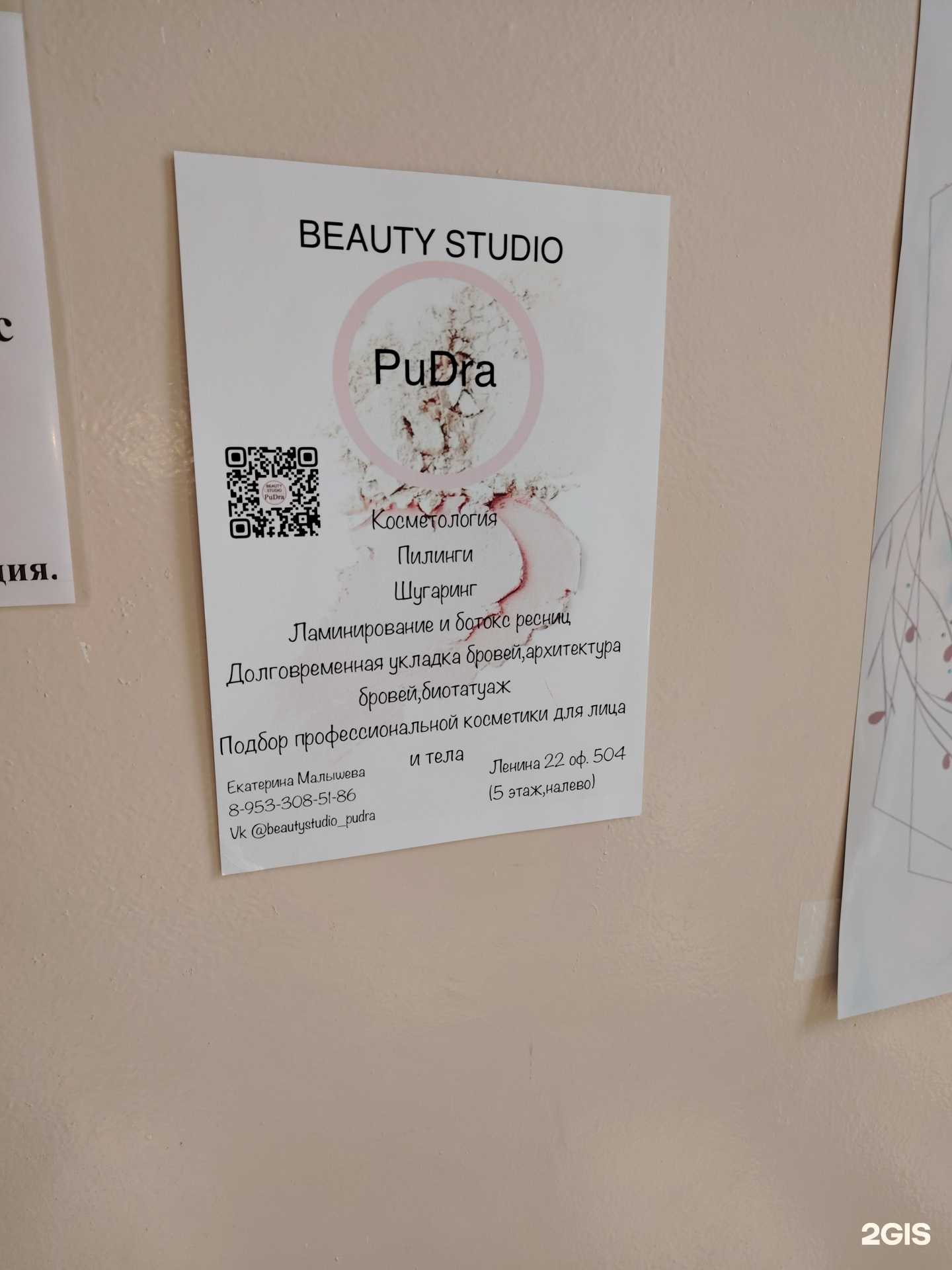 Отзывы на компанию Пудра в Апатитах c фото