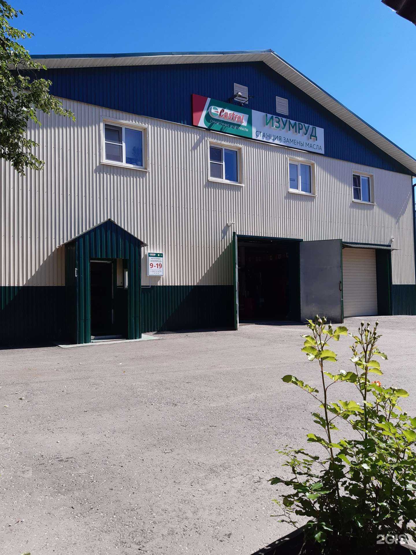 Отзывы на компанию Изумруд в г. Псков c фото