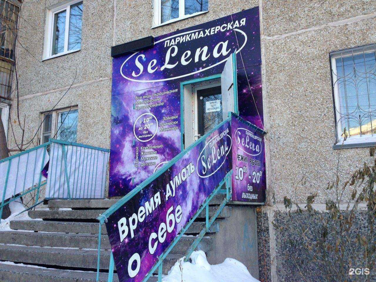 Отзывы на компанию Selena в г. Тюмень c фото