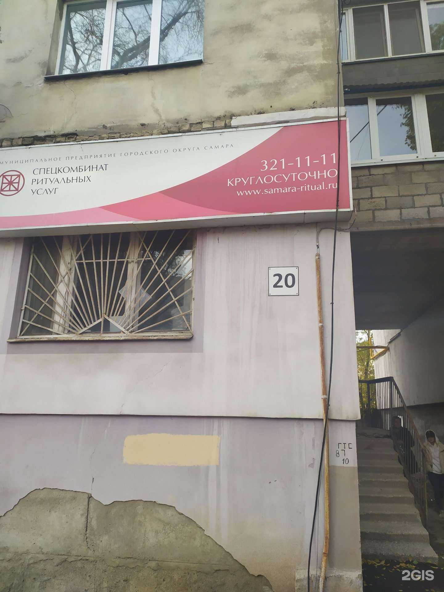 Отзывы на компанию Спецкомбинат ритуальных услуг в г. Самара c фото