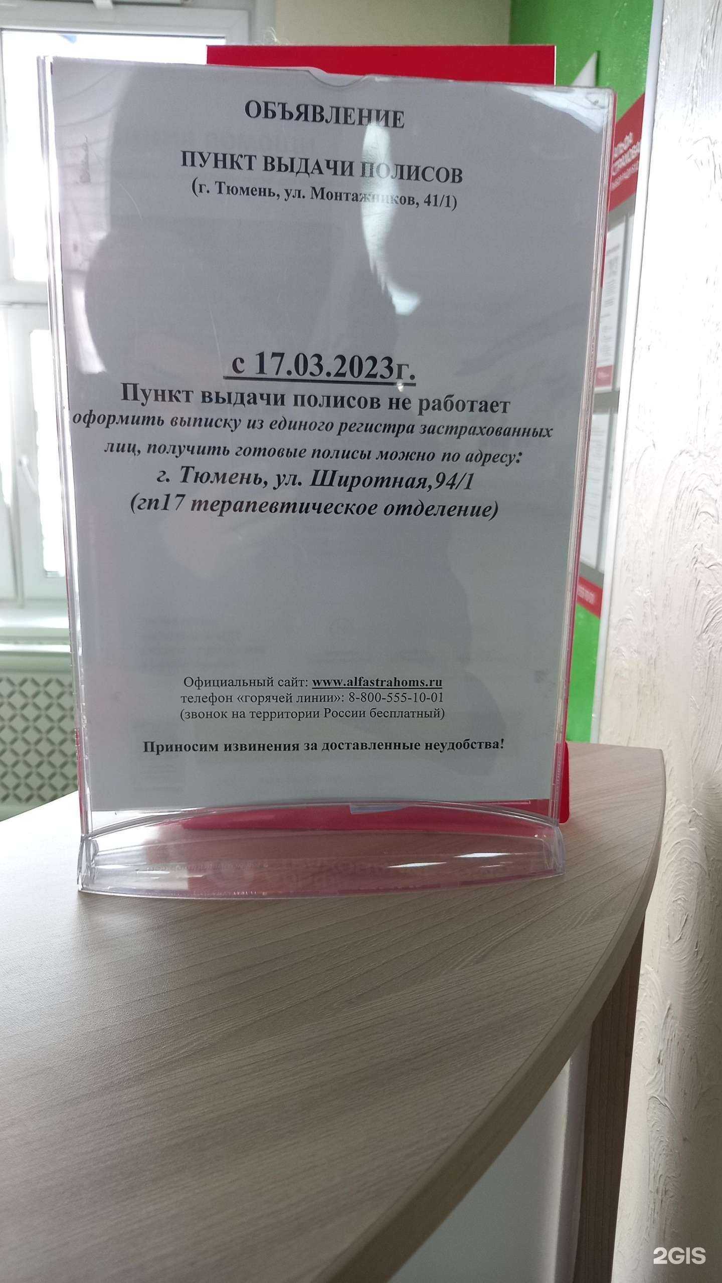 Отзывы на компанию Альфастрахование-ОМС в Тюмени c фото