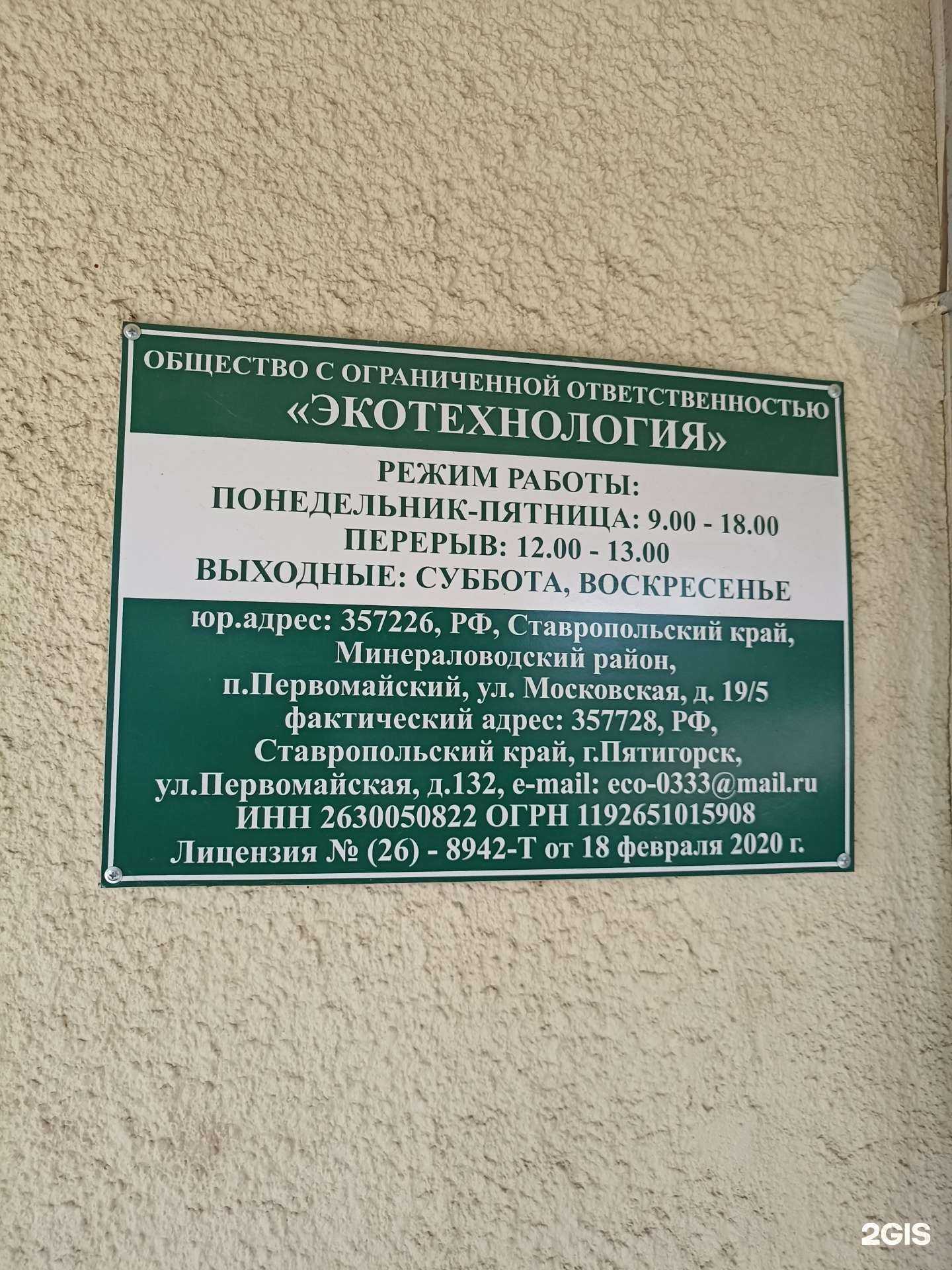 Отзывы на компанию Экологистик в Пятигорске c фото - фотография 2 из 2