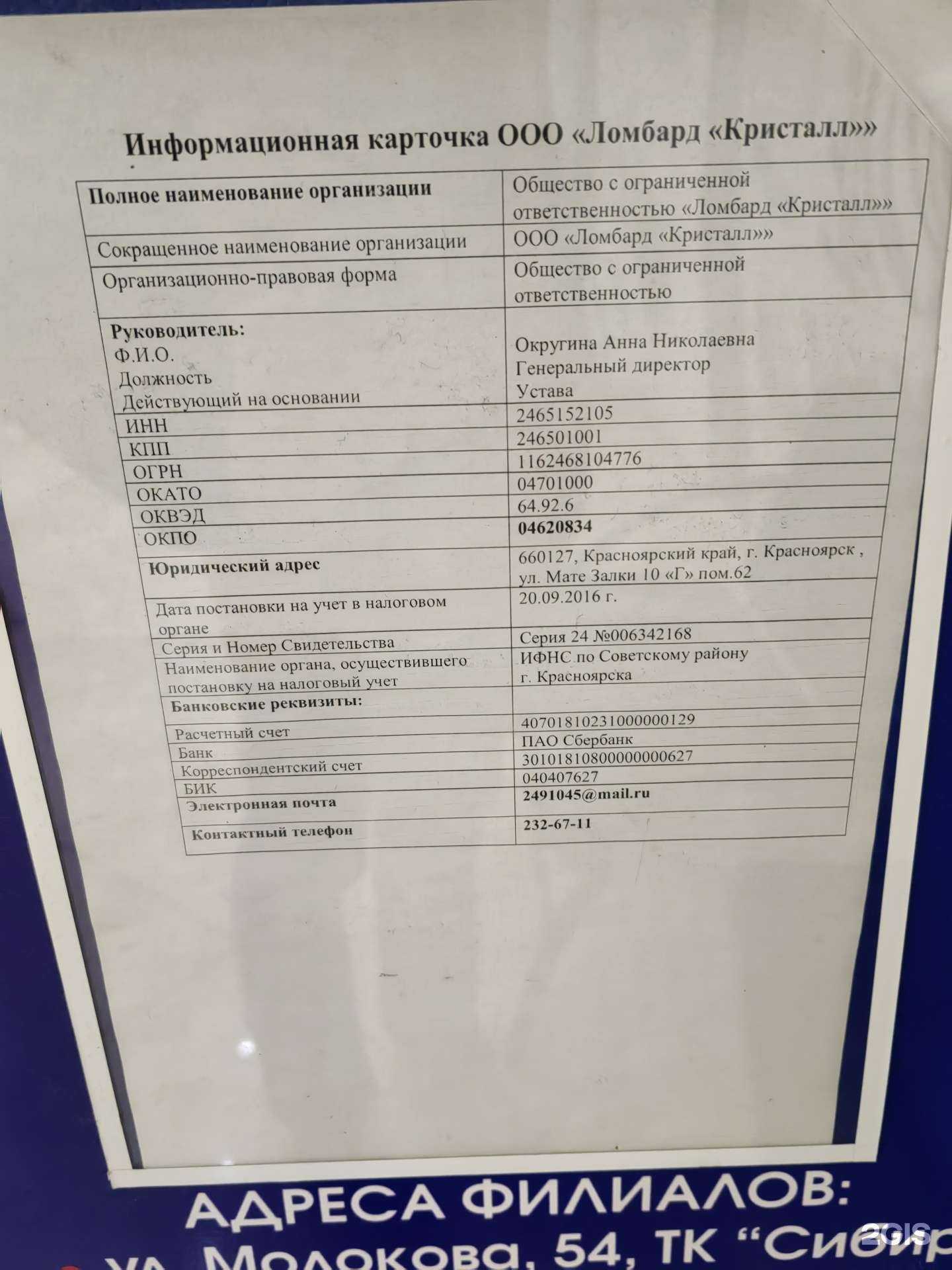 Отзывы на компанию Кристалл в Красноярске c фото