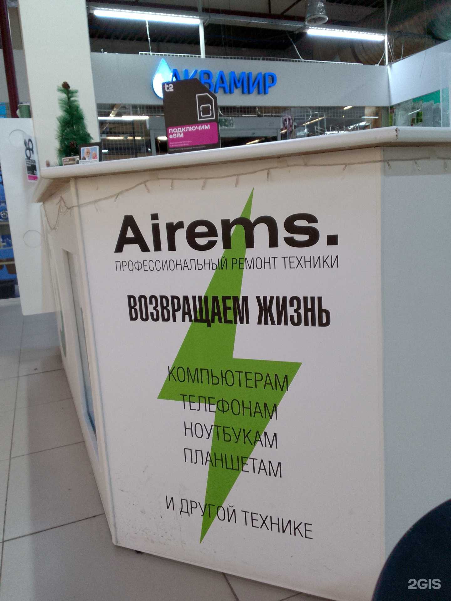 Отзывы на компанию AiRems в г. Магнитогорск c фото