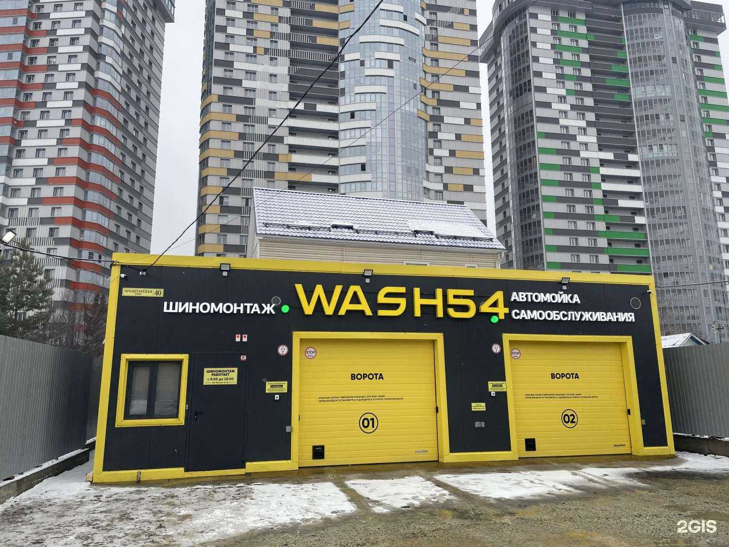 Отзывы на компанию Wash54 в Новосибирске c фото