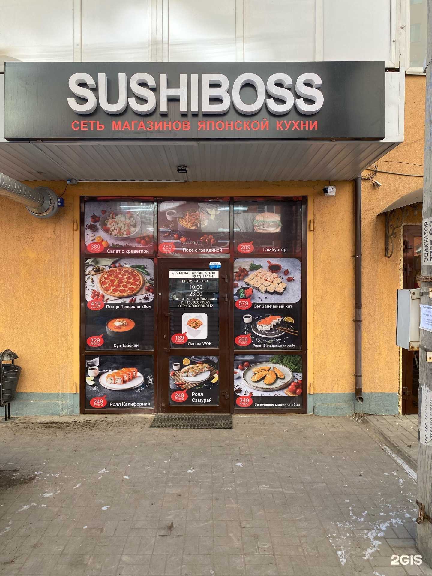 Отзывы на компанию Sushi Boss в г. Астрахань c фото