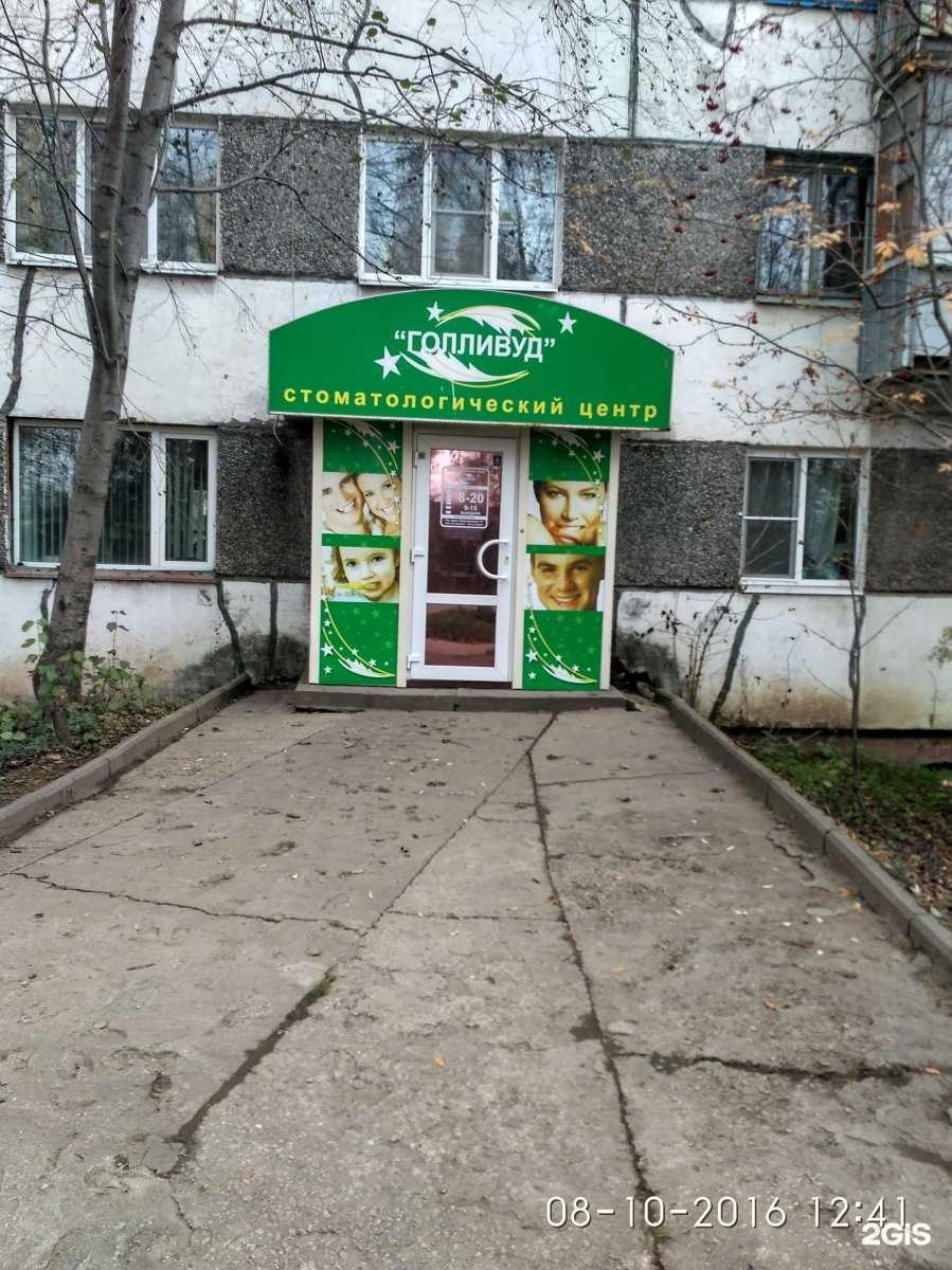 Отзывы на компанию Голливуд в г. Сыктывкар c фото