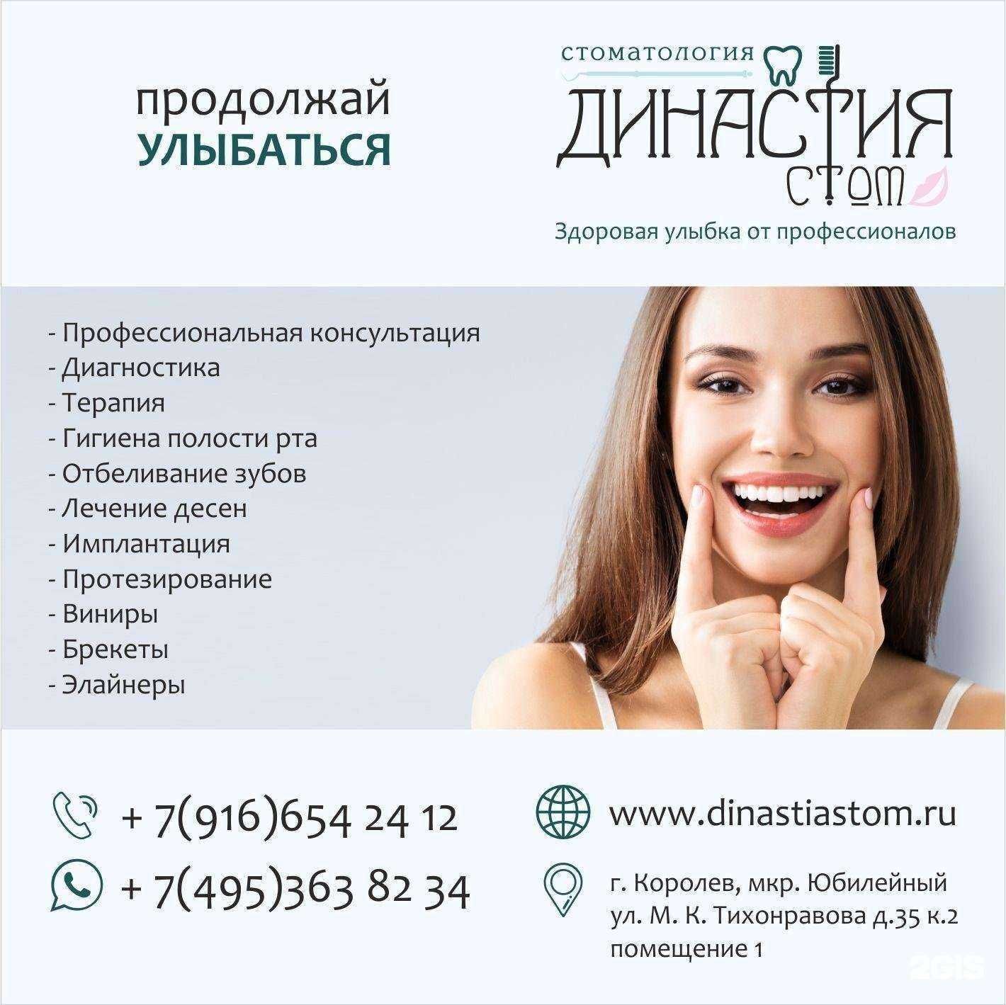 Отзывы на компанию Династия Стом в Королёве c фото