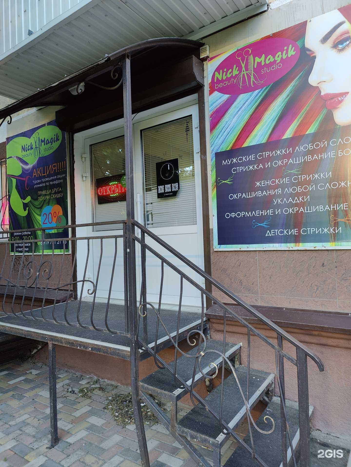 Отзывы на компанию Nick Magik в Ставрополе c фото