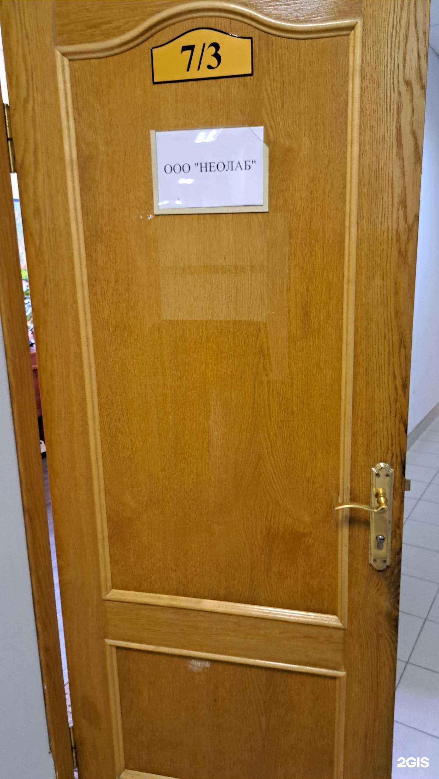 Отзывы на компанию Неолаб в Ярославле c фото
